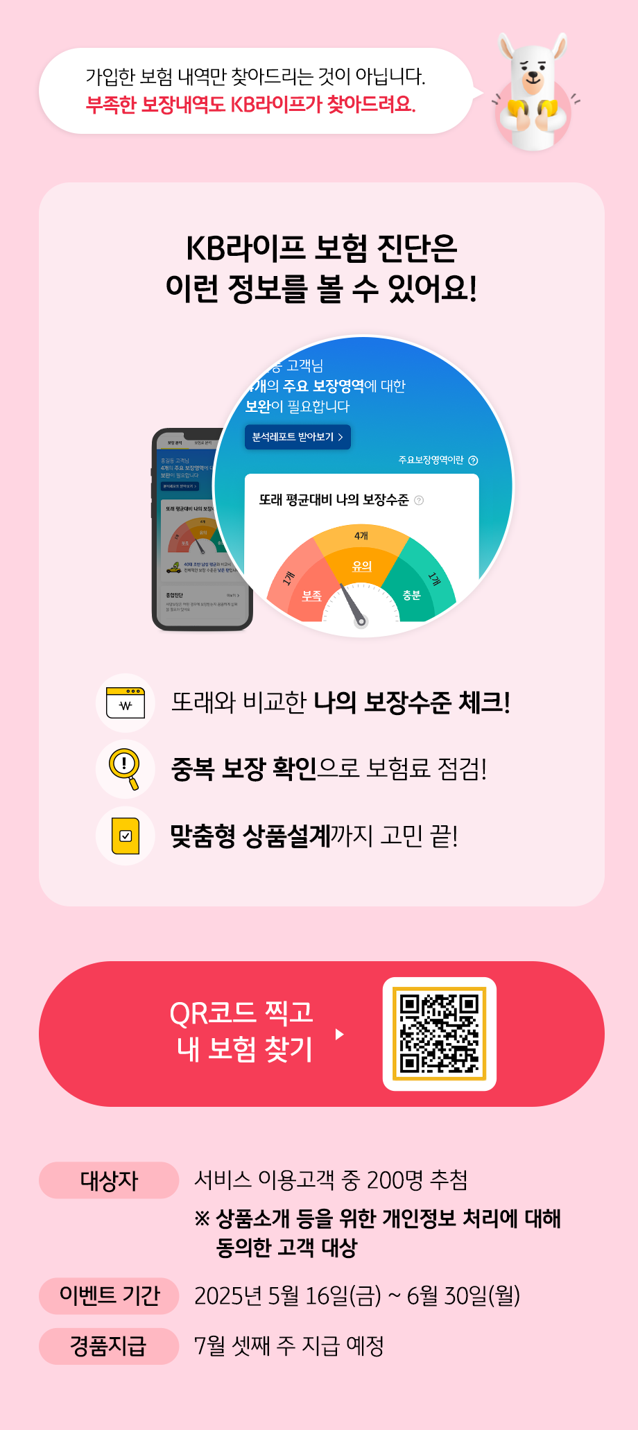 KB라이프 보험 진단은 이런 정보를 볼 수 있어요! 대상자, 이벤트 기간, 경품지급(다음 콘텐츠 참조)