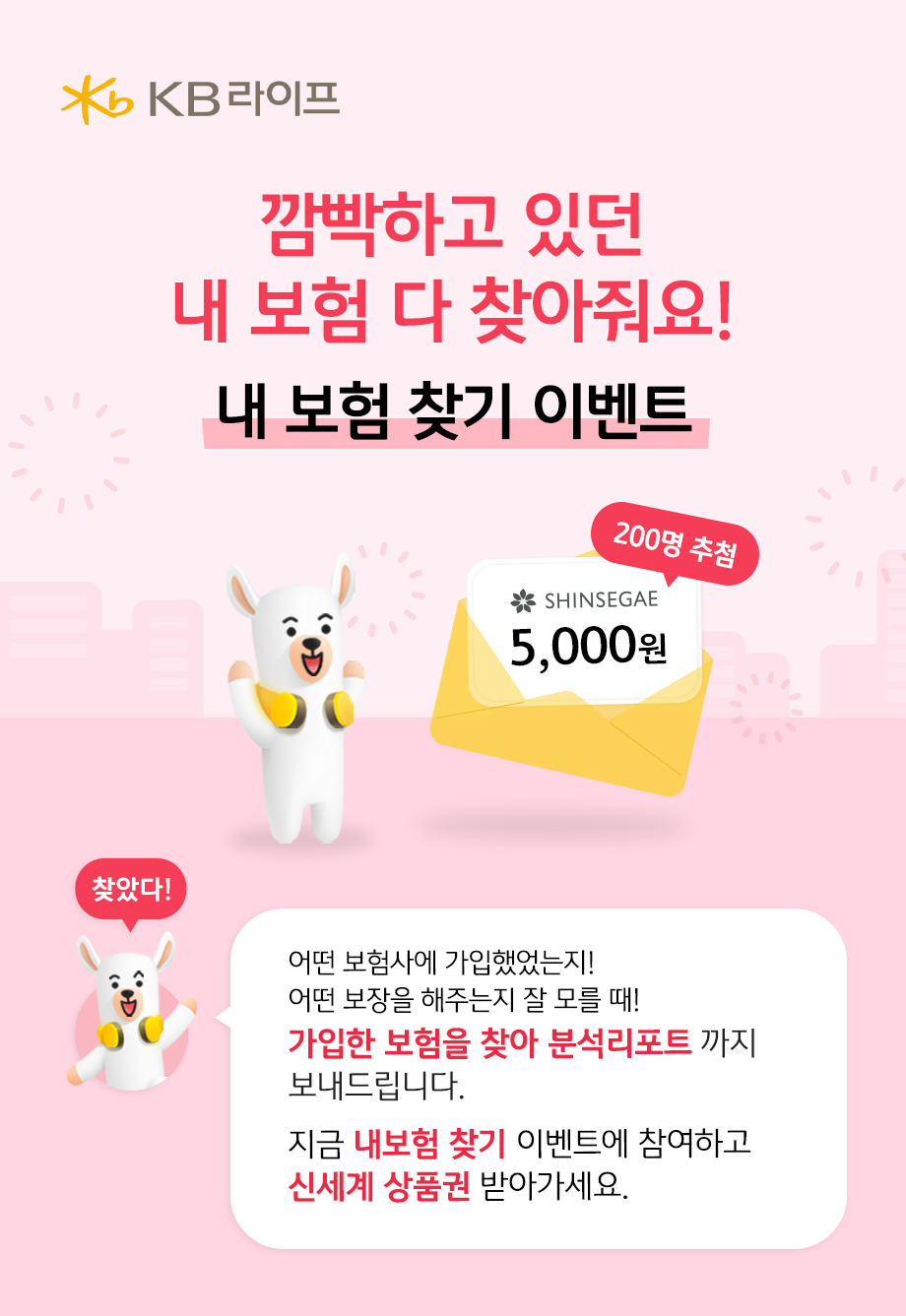 내 보험 찾기 이벤트(다음 콘텐츠 참조)