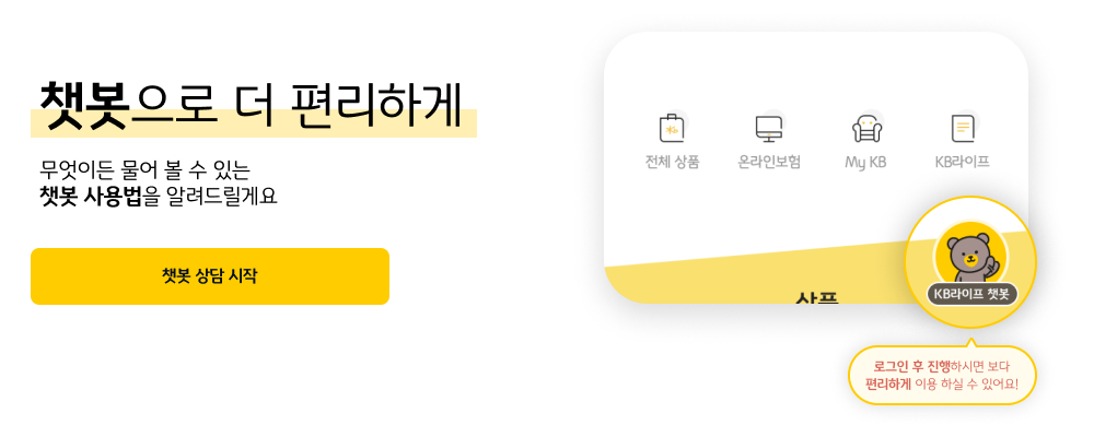 챗봇으로 더 편리하게 무엇이든 물어 볼 수 있는 챗봇 사용법을 알려드릴게요. 로그인 후 진행하시면 보다 편리하게 이용하실 수 있어요!