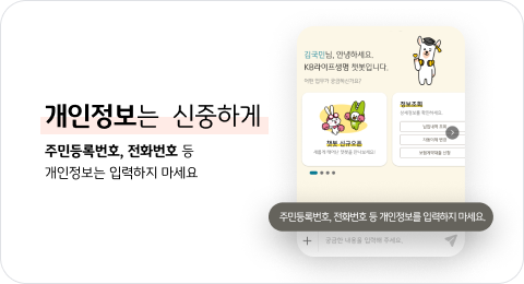 개인정보는 신중하게 주민등록번호, 전화번호 등 개인정보는 입력하지 마세요.