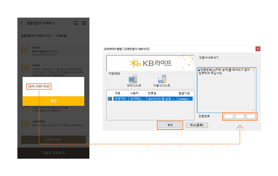 PC에서 스마트폰에서 생성된 인증번호 입력 후 확인