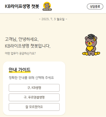 KB라이프생명 챗봇 이미지