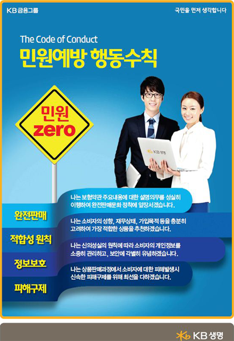 The Code of Conduct 민원예방 행동수칙(민원Zero) - 하단 내용 참조