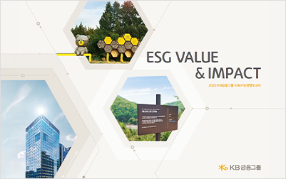 KB금융그룹 ESG Value&Impact