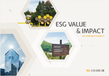 KB금융그룹 2022 KB금융그룹 지속가능경영보고서 ESG VALUE & IMPACT